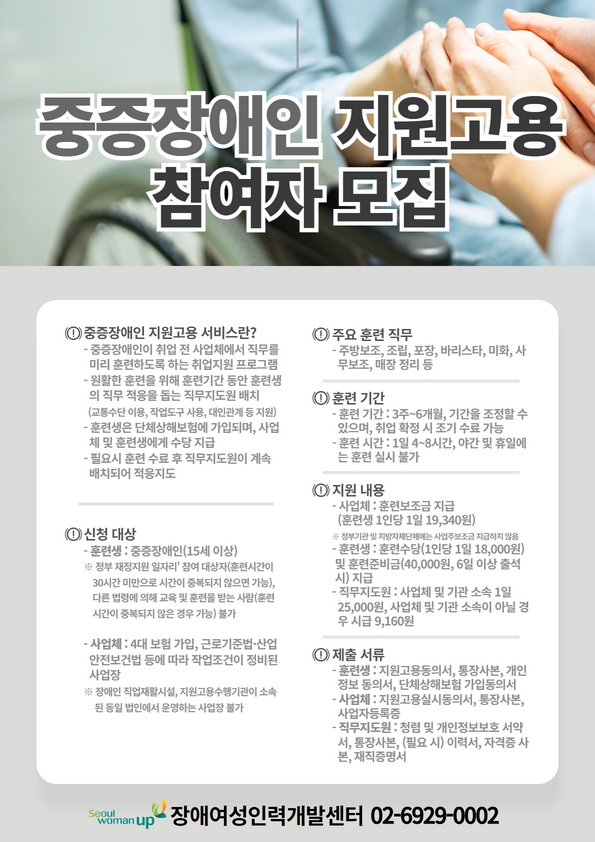 중증장애인지원고용참여자모집_본문 대체 텍스트 참조