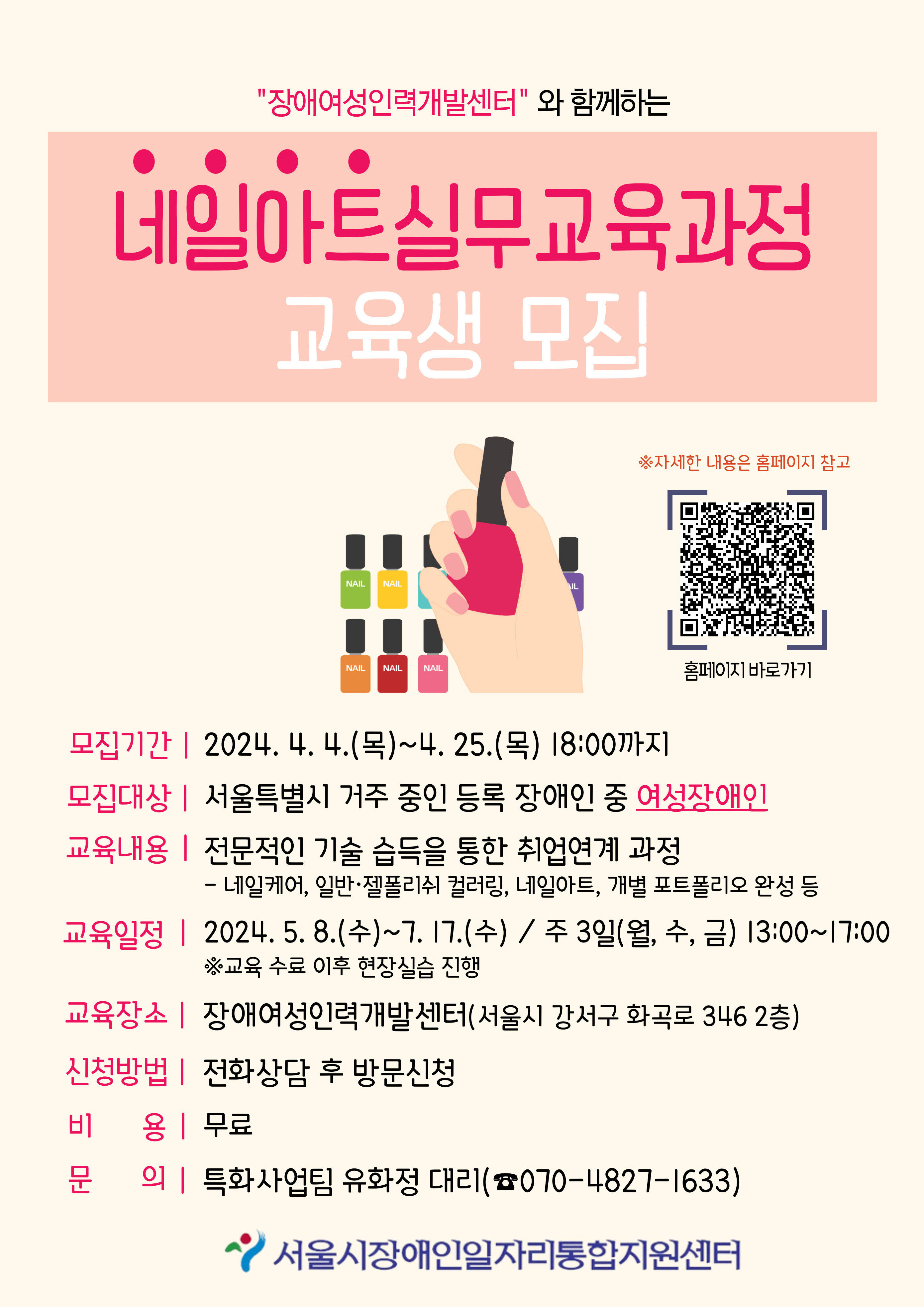 1-4. 교육생 모집 홍보 포스터.jpg