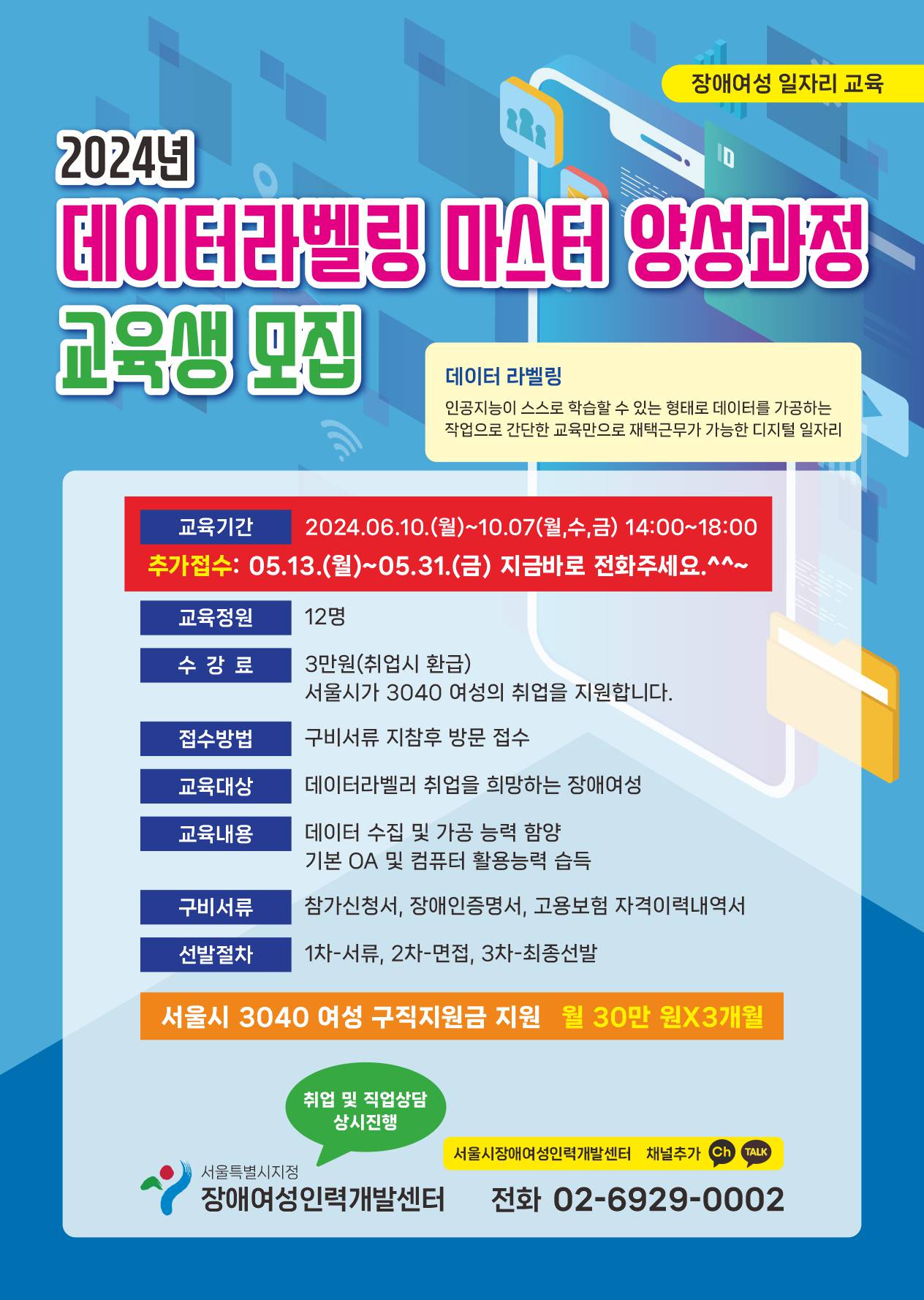 교육일정변경_데이터라벨링 마스터 양성과정 전단 (5).jpg