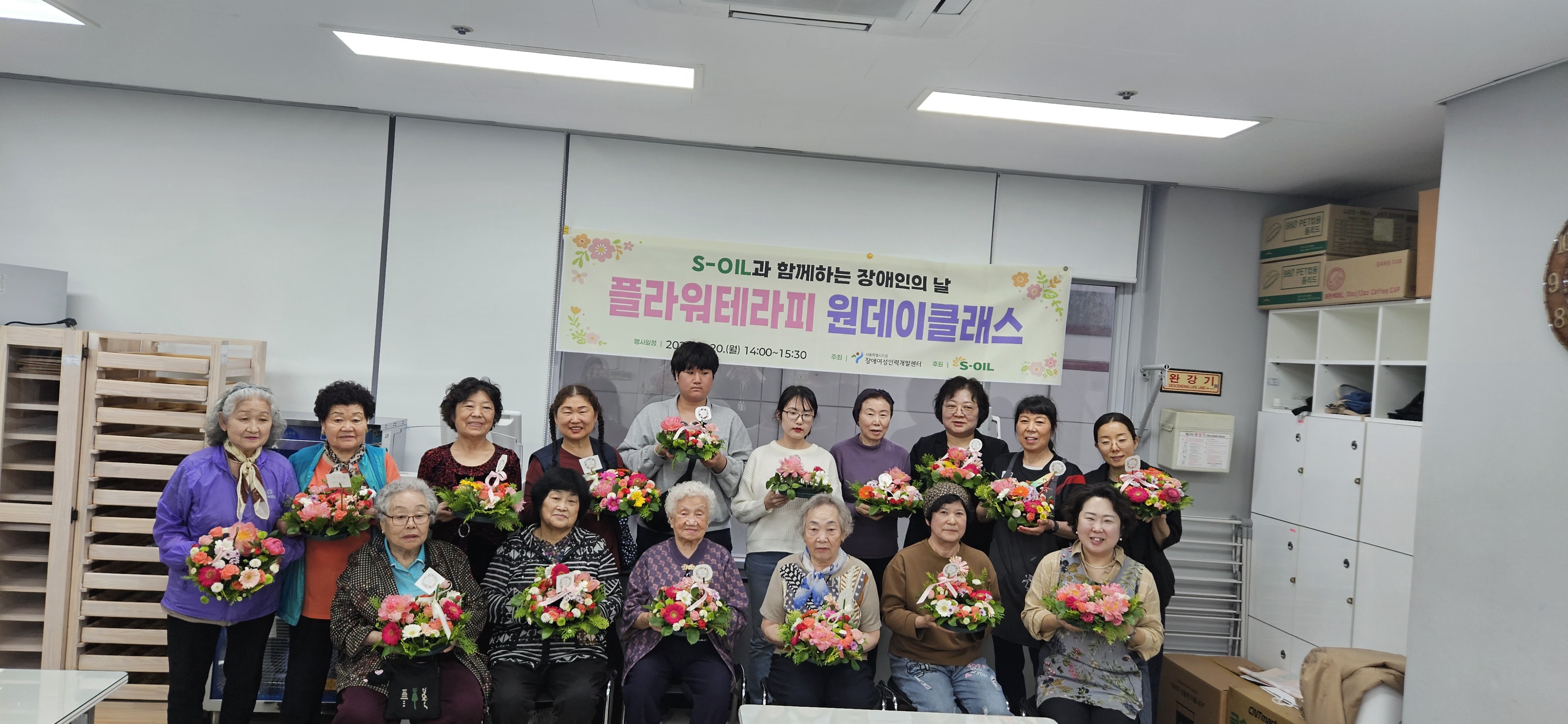 [장애인의날&nbsp;원데이클래스]&nbsp;S-OIL과&nbsp;함께하는&nbsp;플라워테라피&nbsp;수업&nbsp;성료&nbsp;