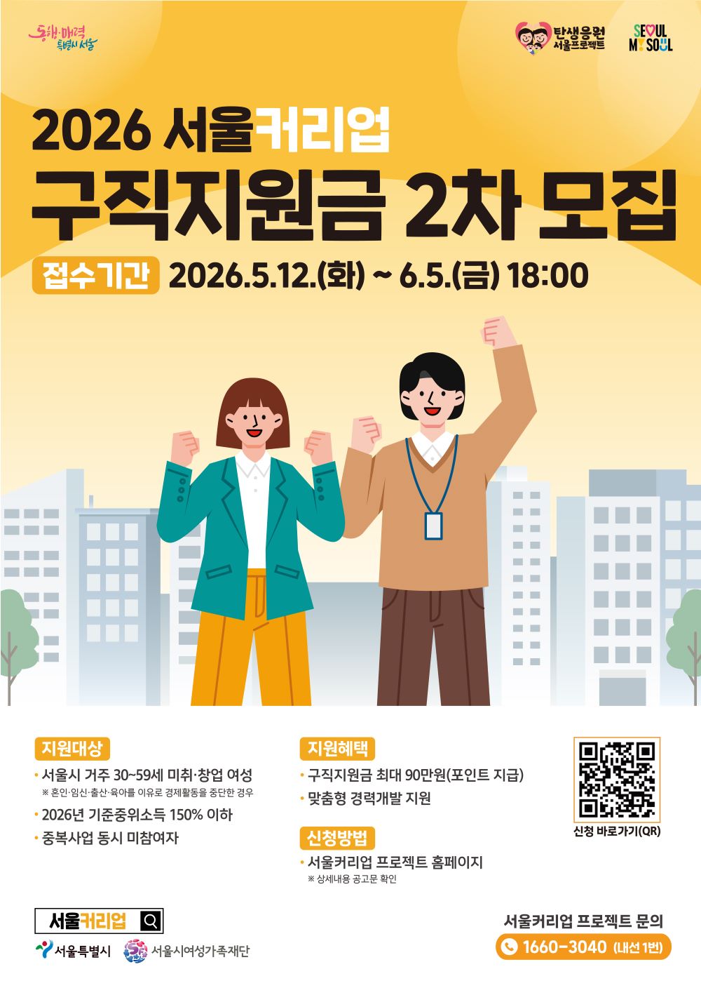 [포스터] 구직지원금 모집 포스터_이미지크기조정_센터블로그 게시용-0521