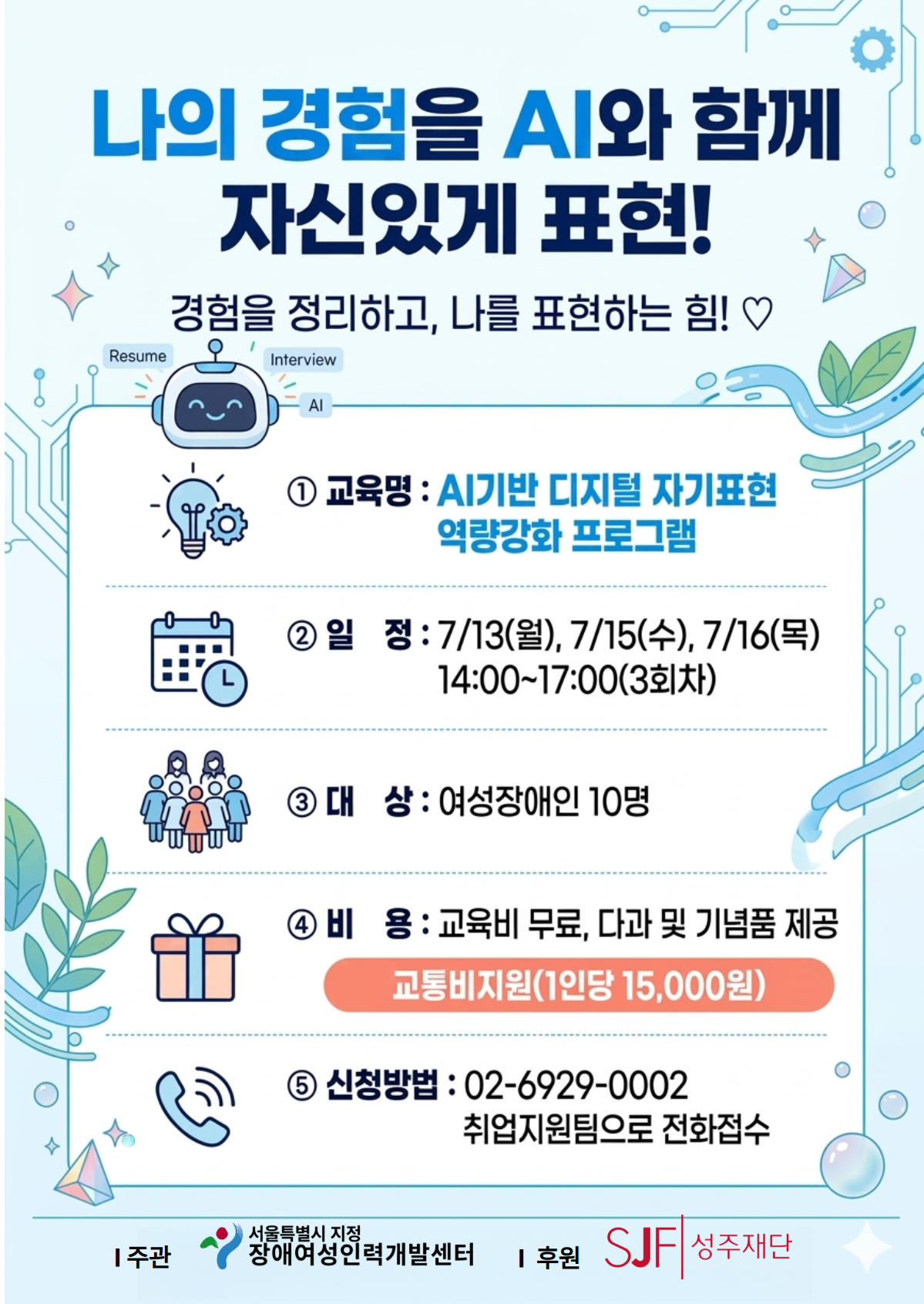재직자특강_홍보지